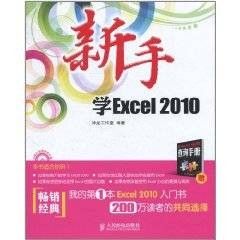 新手学Excel 2010