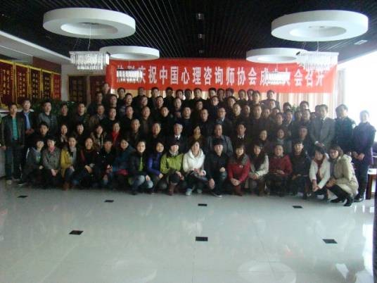 中国心理咨询师协会