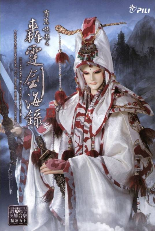 牧神（霹雳布袋戏虚拟人物）