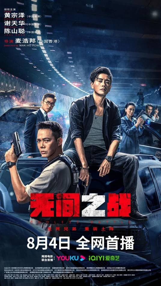 无间之战