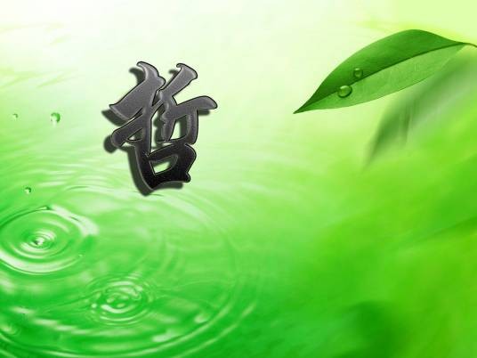 上师大哲学社