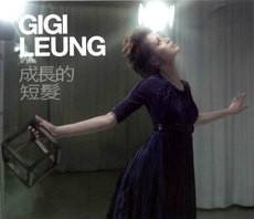 成长的短发(2006年梁咏琪发行的音乐专辑)