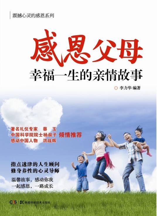 感恩（2014年湖南科技出版社出版的图书）