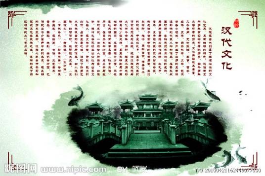 汉文化