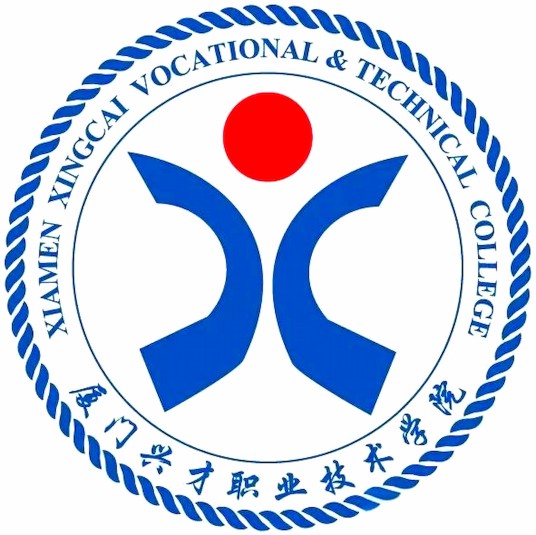厦门兴才职业技术学院