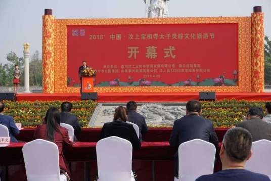 中国汶上宝相寺太子灵踪文化节