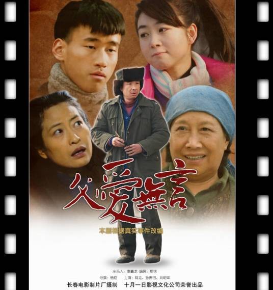 父爱无言（孙晋亮导演电影）