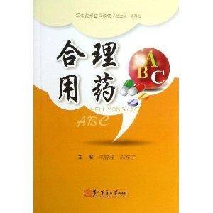 合理用药ABC