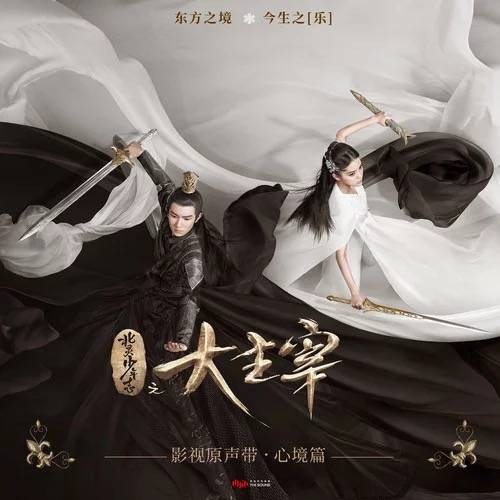 逐鹿（电视剧《北灵少年志之大主宰》片尾曲）