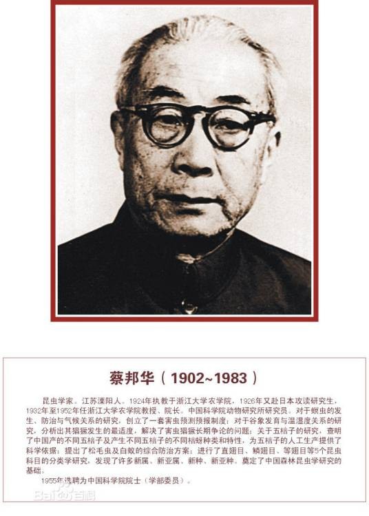 蔡邦华