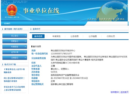 商业国际交流合作培训中心