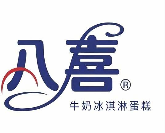八喜冰淇淋蛋糕