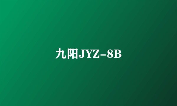 九阳JYZ-8B