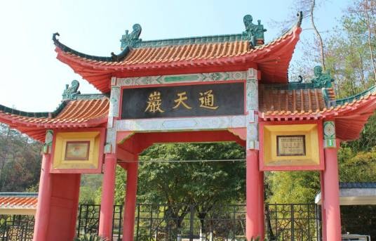 通天岩风景区