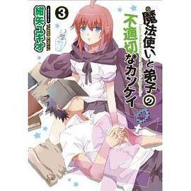 魔法使い(♂)と弟子(♀)の不适切なカンケイ(3)