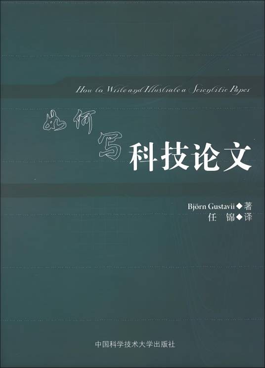 如何写科技论文
