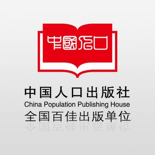 中国人口与健康出版社