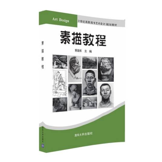 素描教程（图书）