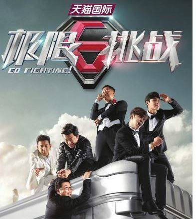 极限挑战第二季