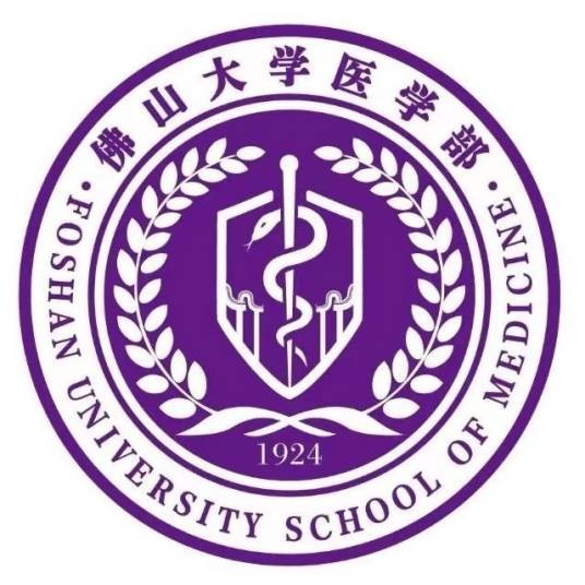 佛山大学医学部