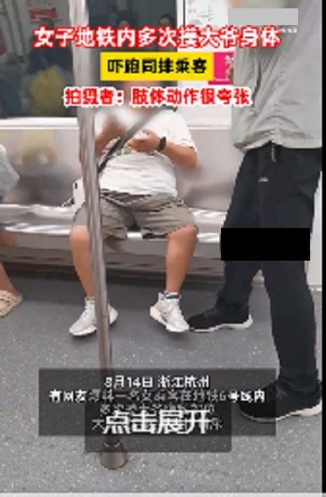 8·14杭州女子摸老人身体事件