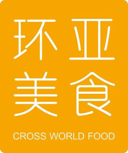 广州环亚贸易有限公司