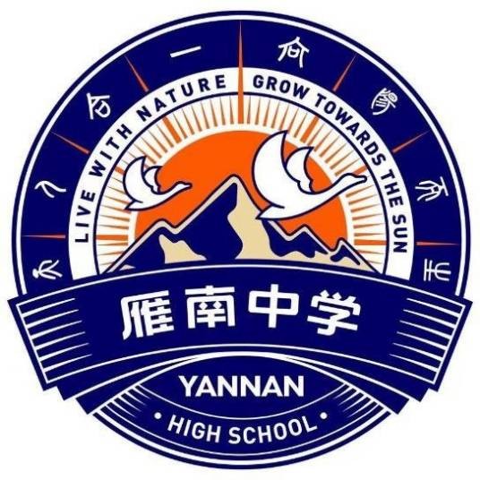 西安雁南中学