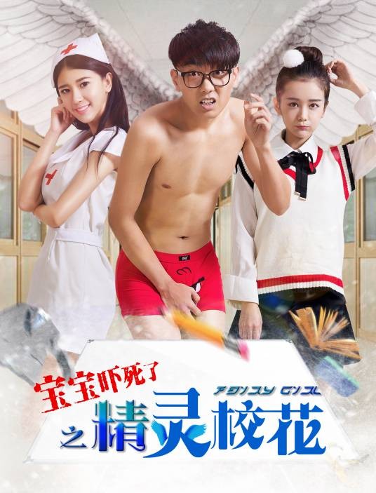 吓死宝宝了（李昊执导的电影）