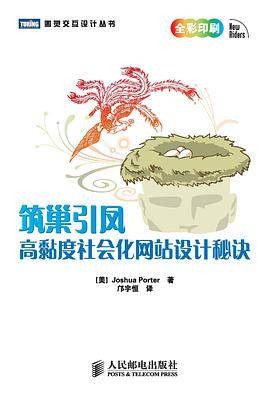 筑巢引凤（2010年人民邮电出版社出版的图书）