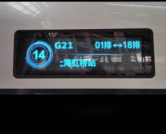 G21次列车