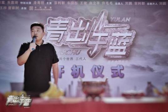 青出于蓝(2020年宗帅执导电影)