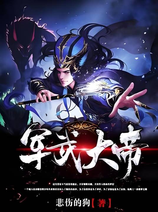军武大帝