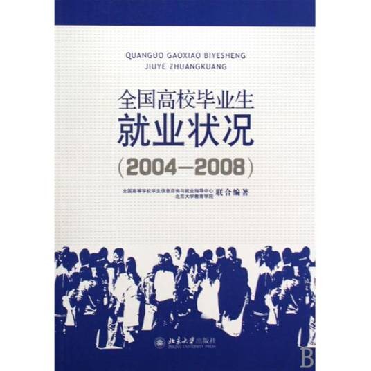 全国高校毕业生就业状况
