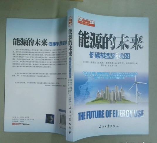能源的未来