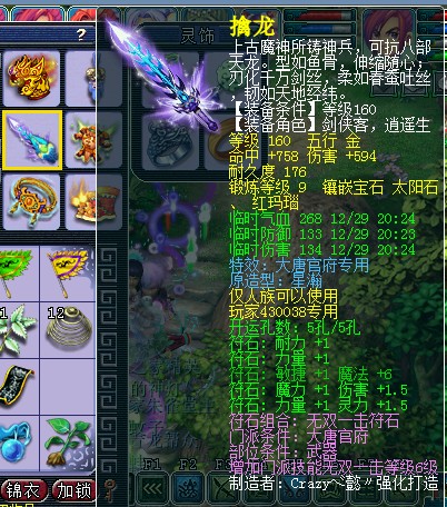 擒龙（梦幻西游虚拟装备）