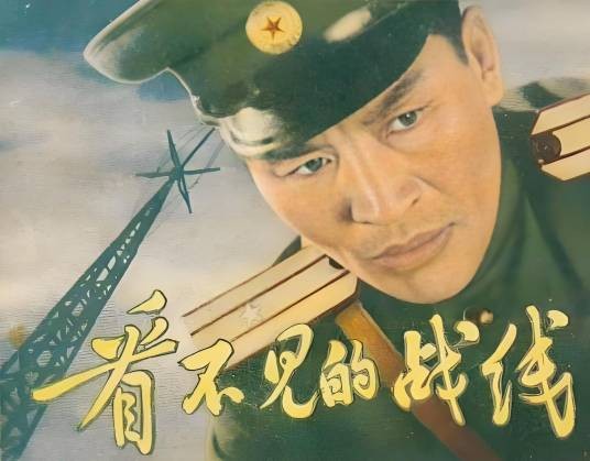 看不见的战线（闵正植执导的朝鲜谍战故事片）