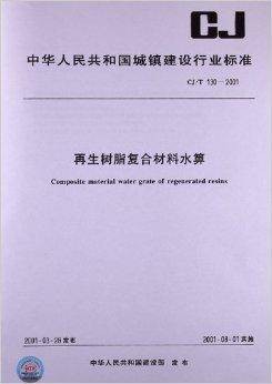 再生树脂复合材料水箅