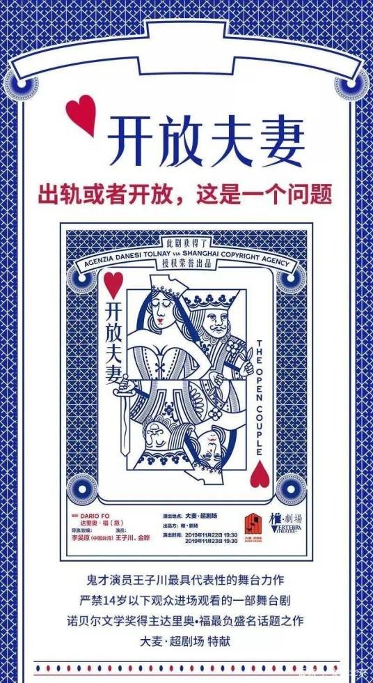开放夫妻