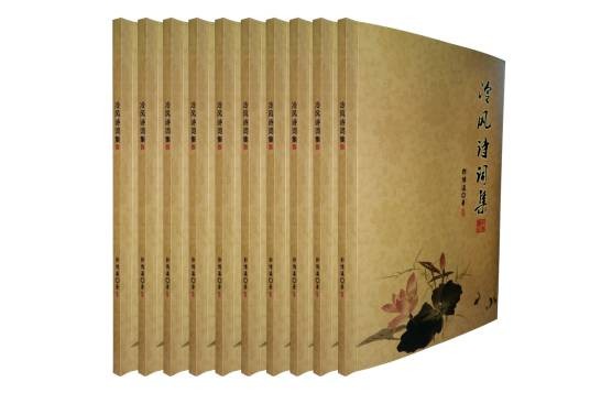 冷风诗词集