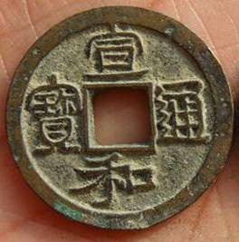 宣和（北宋徽宗年号）
