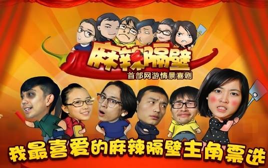 麻辣隔壁第一季