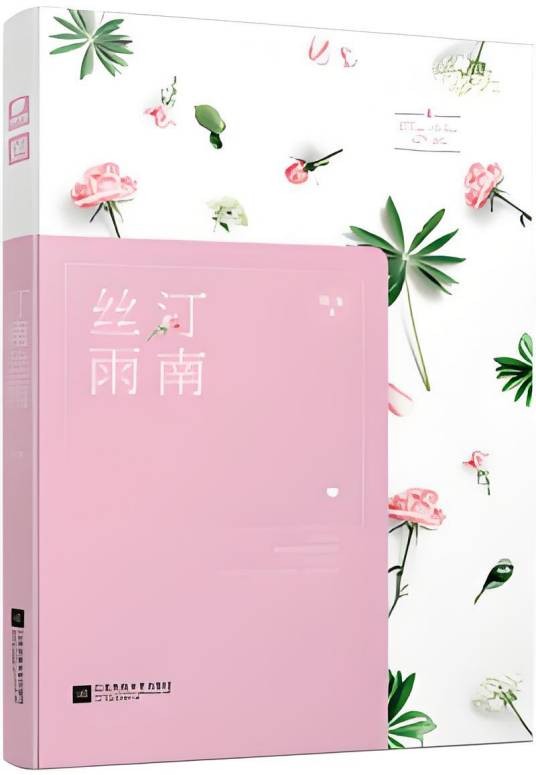 汀南丝雨