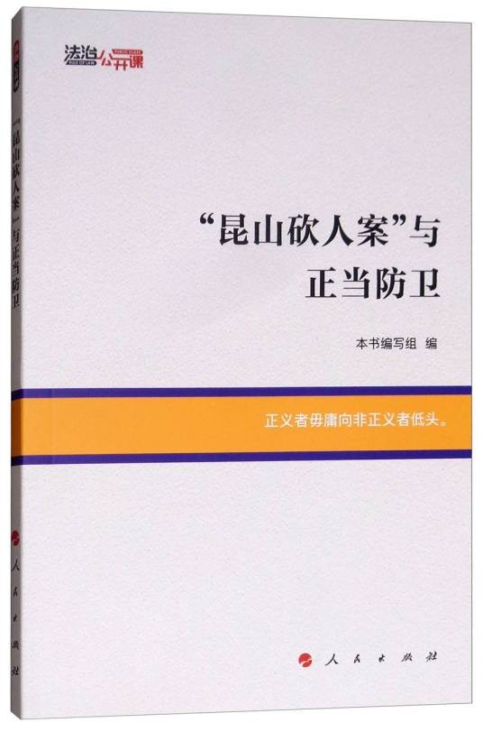 “昆山砍人案”与正当防卫