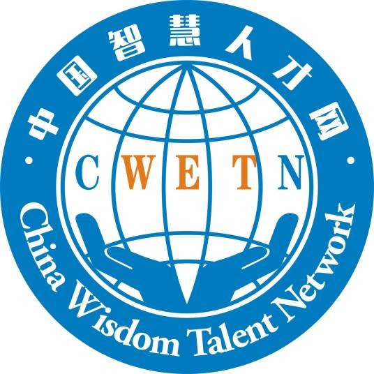 中国智慧人才网
