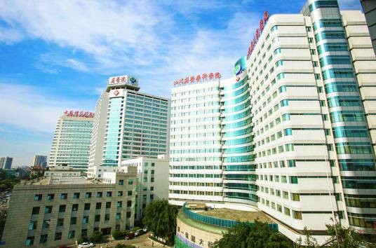 四川省医学科学院·四川省人民医院