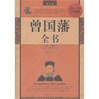 曾国藩全书最全集