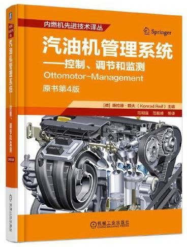 汽油机管理系统(2017年机械工业出版社出版的图书)