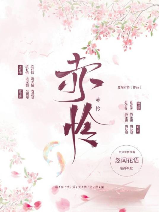 赤怜（改编自歌曲赤怜）