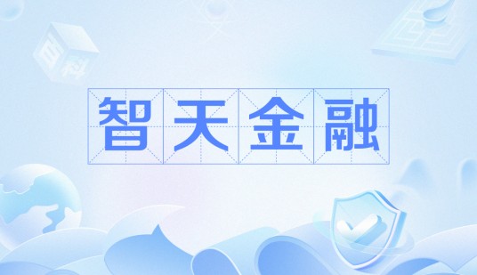 智天金融