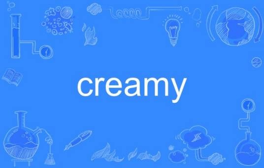 creamy（英语单词）